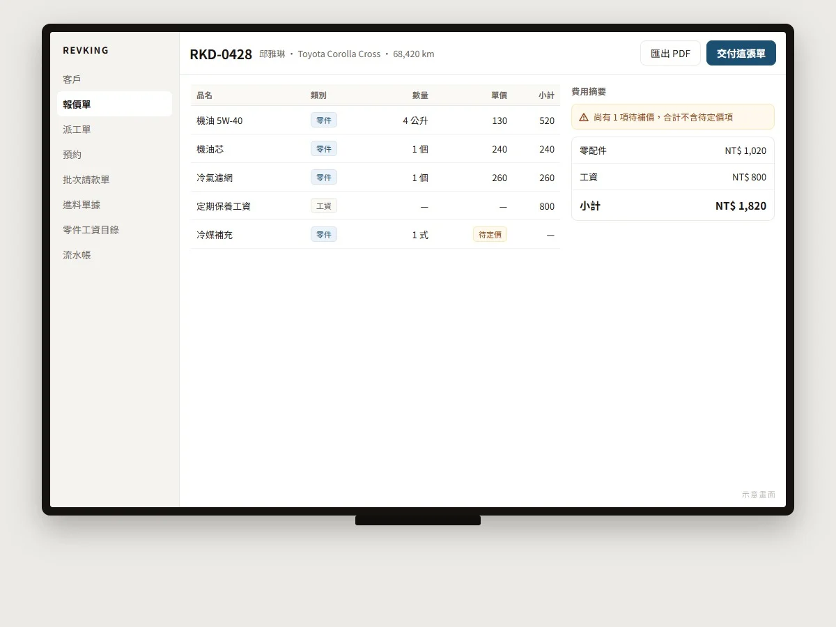 RevKing 管理後台的資料列表